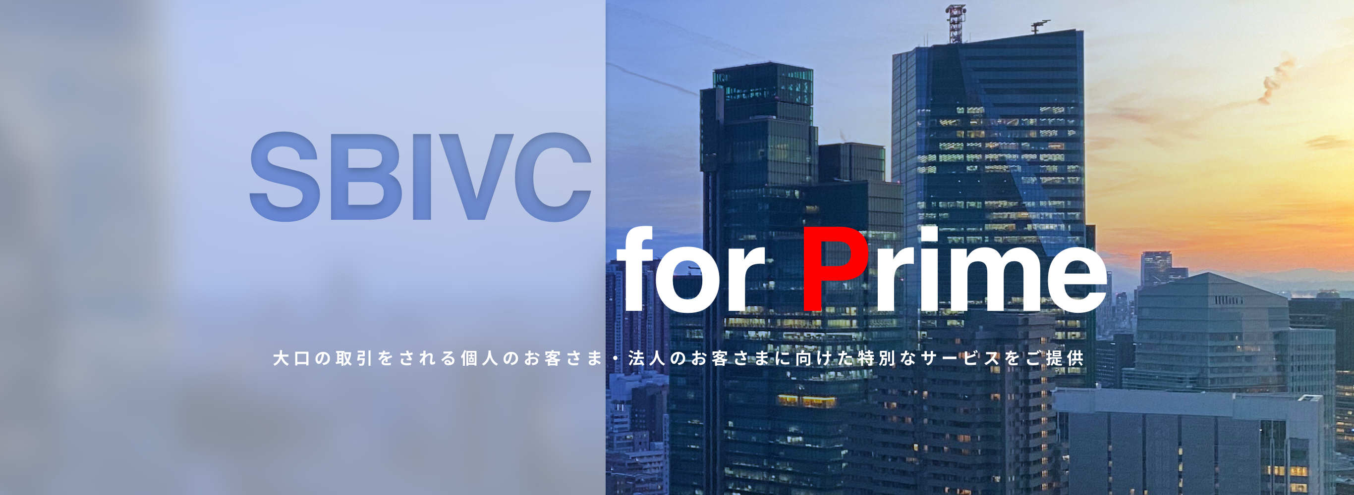 SBIVC for Prime