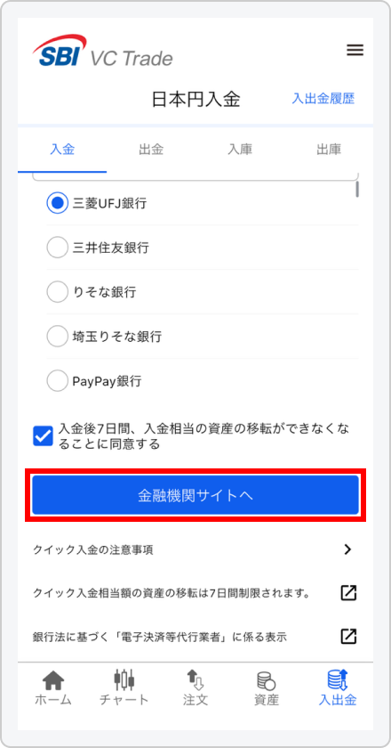口座開設完了 イメージ