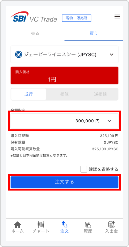 入金が完了 イメージ