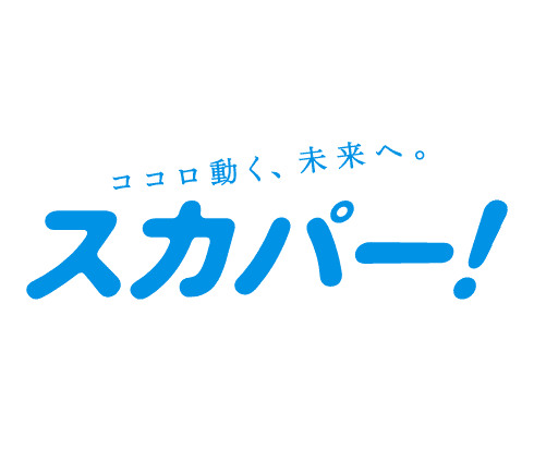 スカパー！