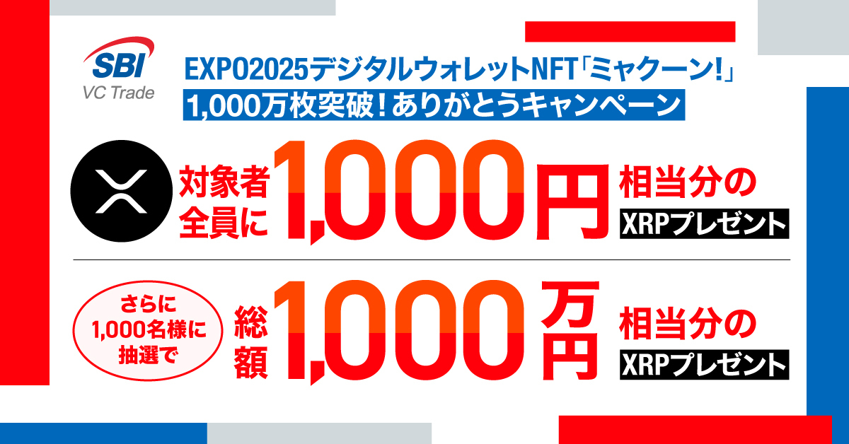 EXPO2025デジタルウォレットNFT「ミャクーン！」引き継ぎ