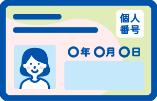 マイナンバーカード