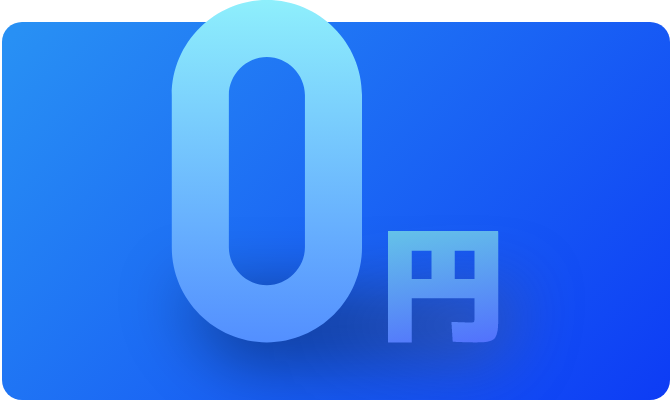 0円
